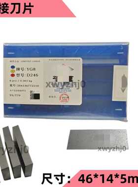 株洲合金焊接浮动刀头D246 YG6YG8YG6XYT15YW1YW2YT5YC45YS30YS8