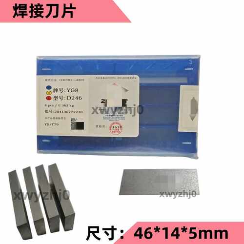 株洲合金浮动刀头D246YG6YT15