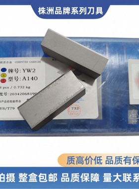 株洲钻石硬质合金圆车刀A140 YT15 YT5 YG8YG6焊接刀45度端面镗刀