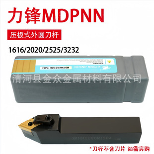 CNC车床刀杆62.5度复合式外圆车刀MDPNN2020K11/2525M15/1616H11