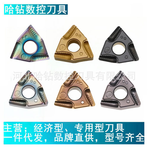 七彩淬火钢WNMG080408R-UF