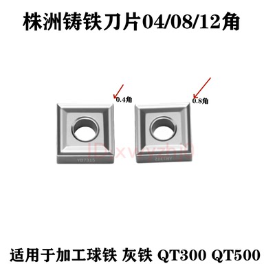 铸铁灰铁数控刀片SNMG120404-TC YB7315