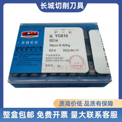 长城B214硬质合金焊接刀ZK20