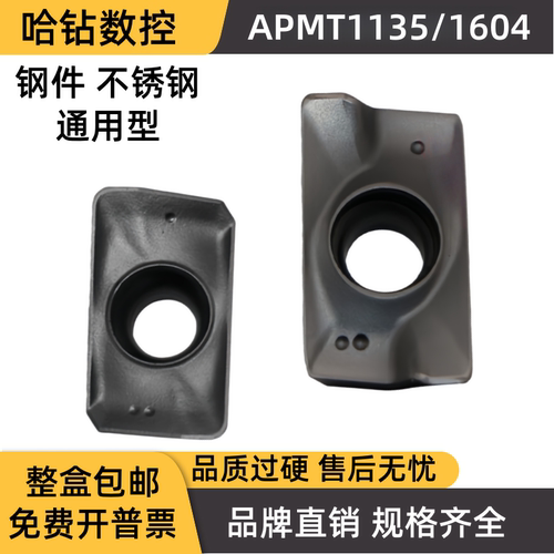 数控铣刀片APMT11351604PDER-H2