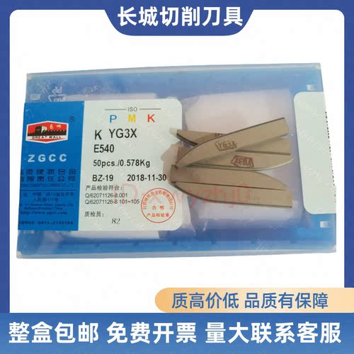 株洲硬质合金焊接刀片铰刀E515 E518 E522 YG6AYG6XYT5YW2 YG6YG8