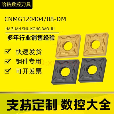 株洲菱形数控刀片车刀CNMG120408-DM 120404 YBC252 YBC251精车