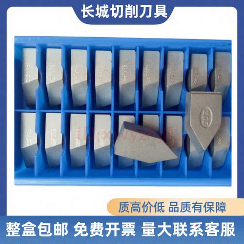长城硬质合金刀片C125YT15YT5