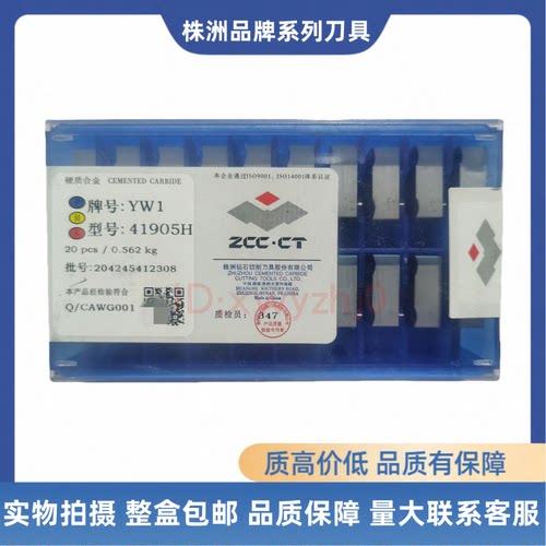 钻石机夹刀片硬质合金41905HYT5