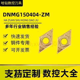 钻石正品数控刀DNMG150612-TC 150604-ZM 150608-PM YB7315 6315