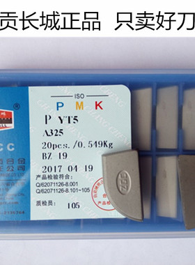 长城90度硬质合金焊接刀片YT726 YG6X YT5 YT15 YG813 YG610 A325