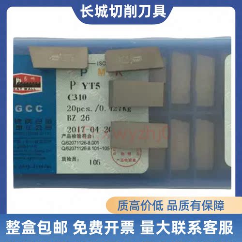 长城YT5YT15YW2C310切断刀