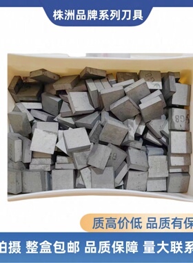 株洲硬质合金焊接刀片D206 D208 YG6 YG6X YG8 YT15 YT5 YW2 YW1