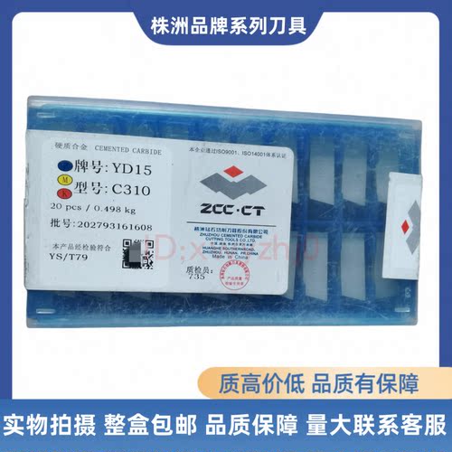 株洲C310焊接刀片YT15YG8YW2