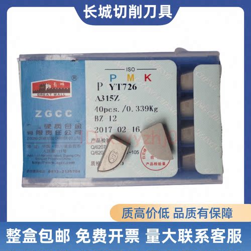A315硬质合金焊接刀片YW2YS8