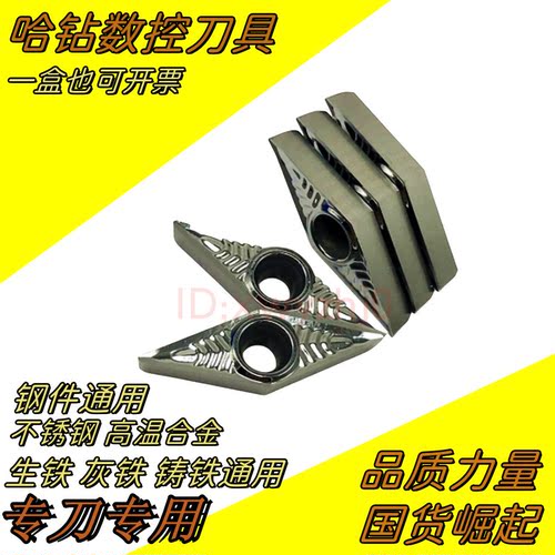 合金数控铝用刀片VCGT16T304H01