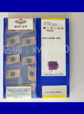 正品数控刀片YB9320 APKT11T312 11T308 11T304 APKT160420-APM