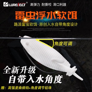 路派雷蟲14克帶角度浮水雷強軟餌打黑魚軟蟲遠投滑口小黑魚專殺蛙