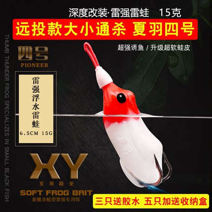 夏羽新款四号雷蛙重15g长6.5cm改装路亚雷强打黑远投饵青蛙仿生饵