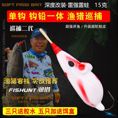 渔猎客栈新款大小通杀巡捕雷蛙