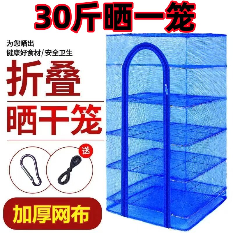 晒干网笼新款防蝇晾晒柿子折叠多层鱼干干货网架加厚家用食物晒干,收纳整理,晾晒篮/网,淘宝优惠券,粉丝福利购,淘宝优惠卷