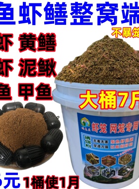 黄鳝诱饵龙虾饵料泥鳅河虾诱饵抓虾药专用诱饵料虾笼诱饵万能鱼饵