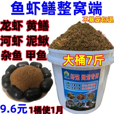 黄鳝龙虾泥鳅杂鱼小河虾专用饵料