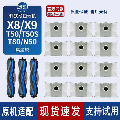 适配科沃斯T50 PRO/T80/X9/X8配件集尘袋清洁液滤芯滚刷边刷耗材