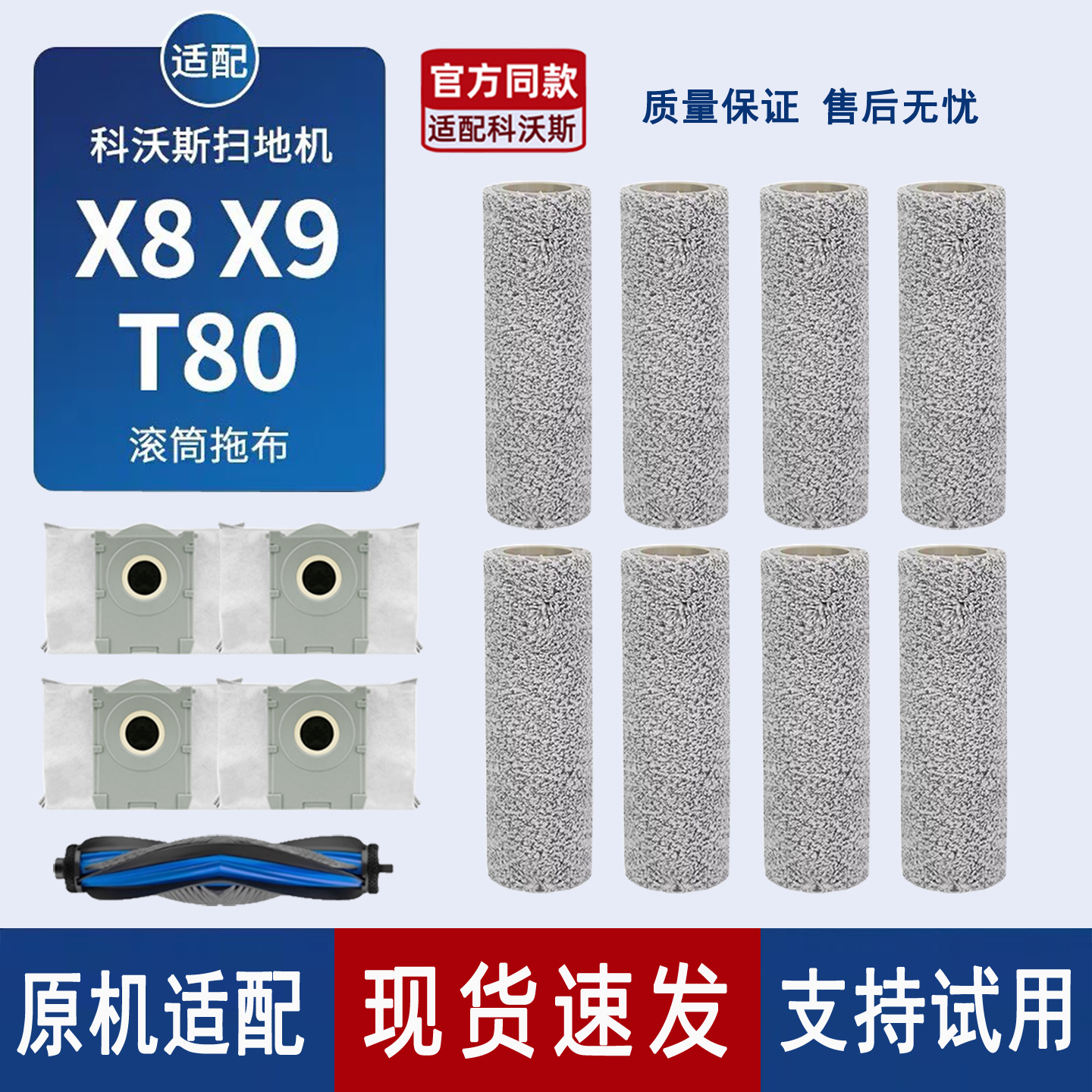 原机适配∣科沃斯扫地机X8/X9/T80滚筒拖布抹布尘袋滤网滤芯配件