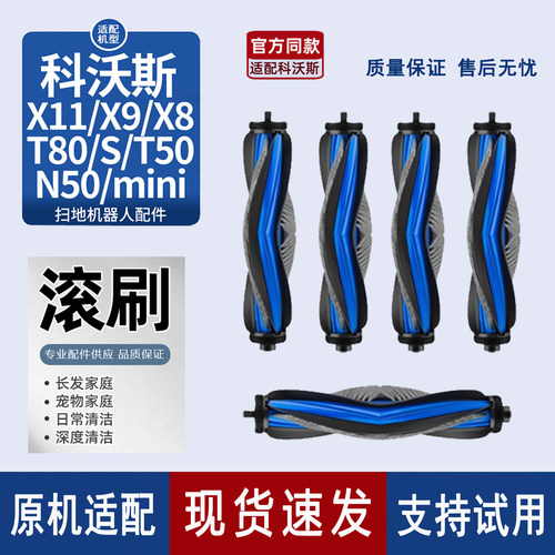 适配∣科沃斯扫地机滚刷尘袋滤网