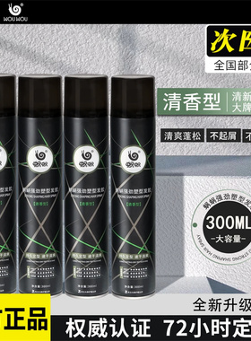 (升级)蜗蜗清香型发胶喷雾定型男士发蜡发泥哑光速干清爽蓬松干胶