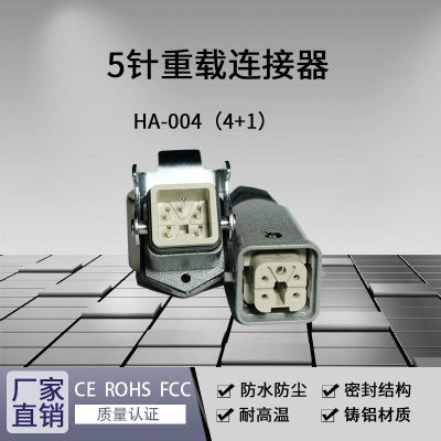 厂家直销热销款重载连接器5芯
