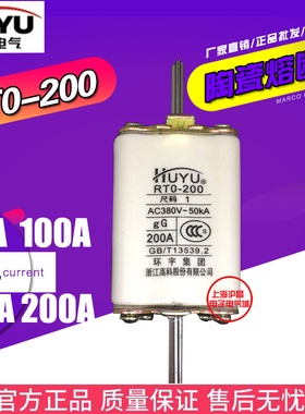 环宇RTO RT0-200封闭刀型陶瓷熔断器80A/120A/200A保险丝熔芯380V