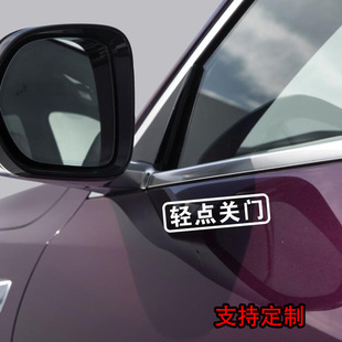定制反光文字轻点关门温馨提示标语装 汽车贴纸创意个性 饰车贴