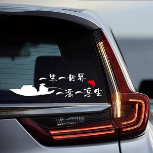 钓箱贴纸一竿一世界一漂一浮生文字汽车个性 创意情怀钓鱼专用车贴