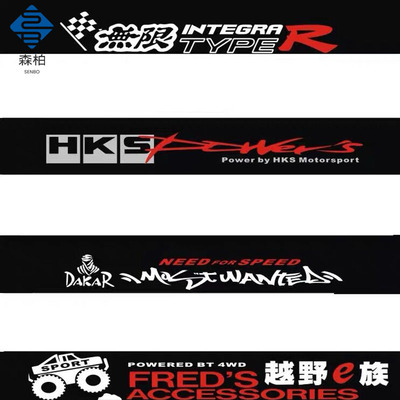 创意个性前后档遮阳汽车贴纸