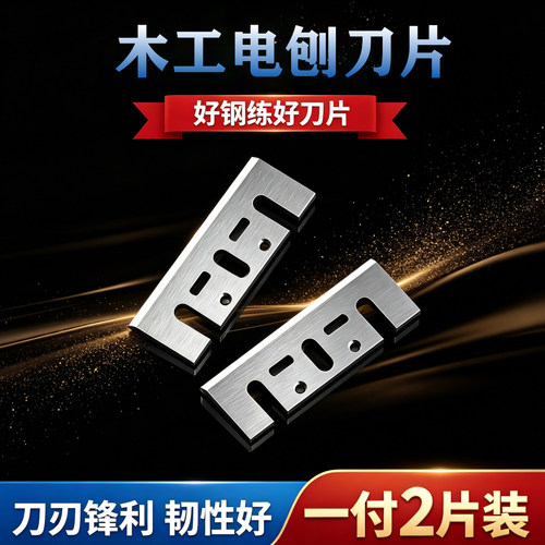 82木工电刨刀片F20刨木机专用
