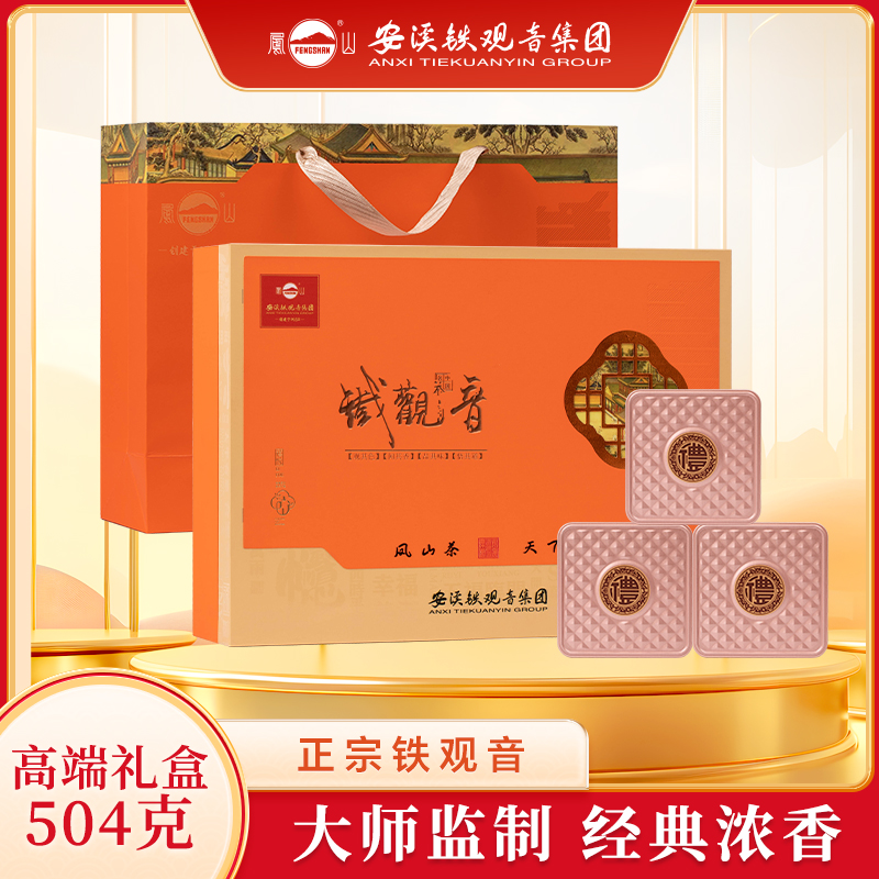 凤山安溪铁观音秋茶高端礼盒装浓香茶叶碳焙熟茶乌龙茶送礼500g