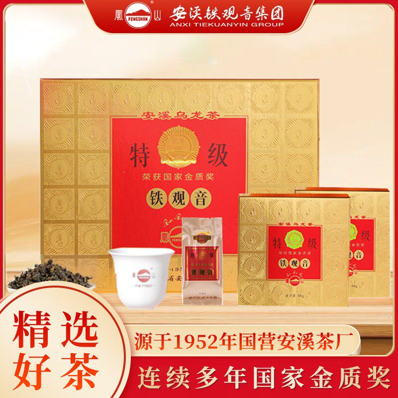 凤山安溪铁观音茶叶特级乌龙茶浓香熟茶FS987礼盒送礼国家金质奖