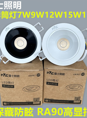 雷士照明LED射灯嵌入式天花灯7W9W深藏防眩筒灯NLED9473SA 9474