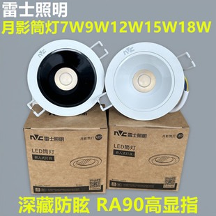 雷士照明LED射灯嵌入式天花灯7W9W深藏防眩筒灯NLED9473SA 9474