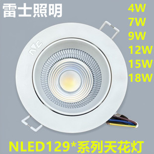 雷士led射灯嵌入式 店展厅4W7W9W 天花灯NLED129系列家用酒店服装