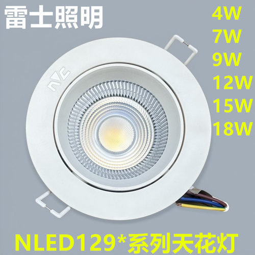 雷士NLED129嵌入式LED射灯
