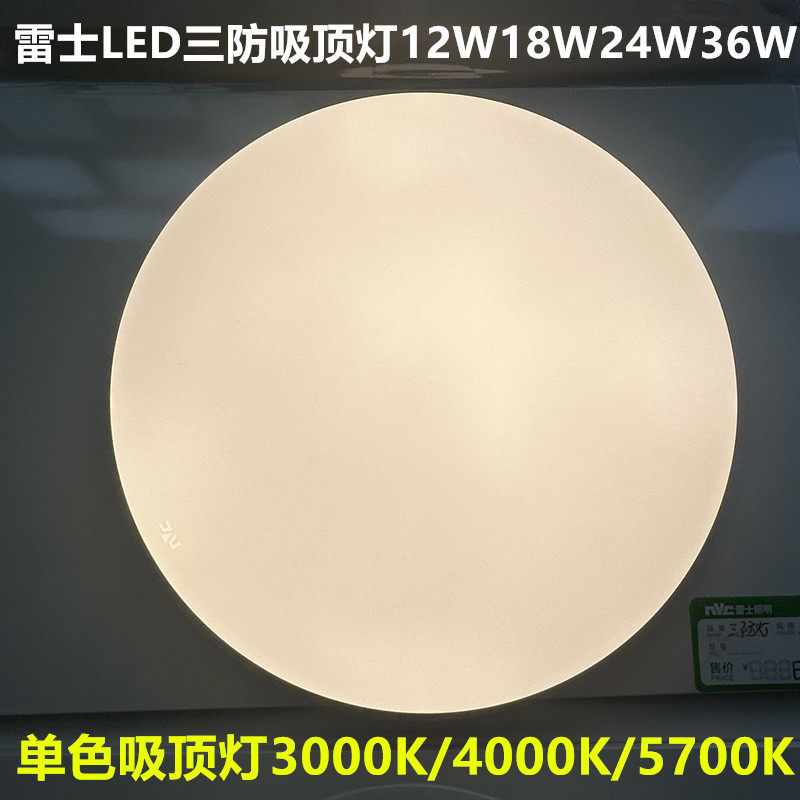 雷士LED过道灯阳台灯IP40防蚊防尘玉盘吸顶灯12W18W24W36W黄光暖