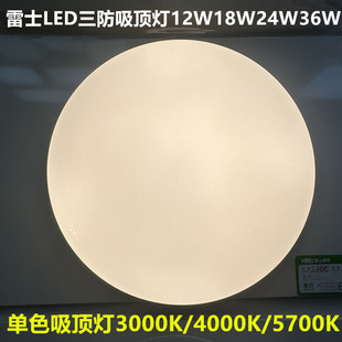 雷士LED过道灯阳台灯IP40防蚊防尘玉盘吸顶灯12W18W24W36W黄光暖