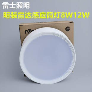 雷士照明雷达光控筒灯明装雷达感应阳台走廊过道NLED9685 8W12W