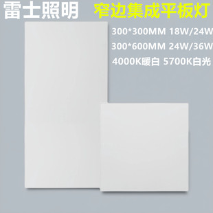 雷士18W24W36W LED厨卫平板灯30x30cm 300*600mm铝扣灯盘暖白光