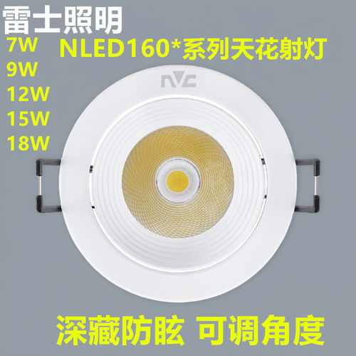 雷士照明LED射灯天花灯COB光源7W9W可调7.5公分嵌入式灯NLED1602
