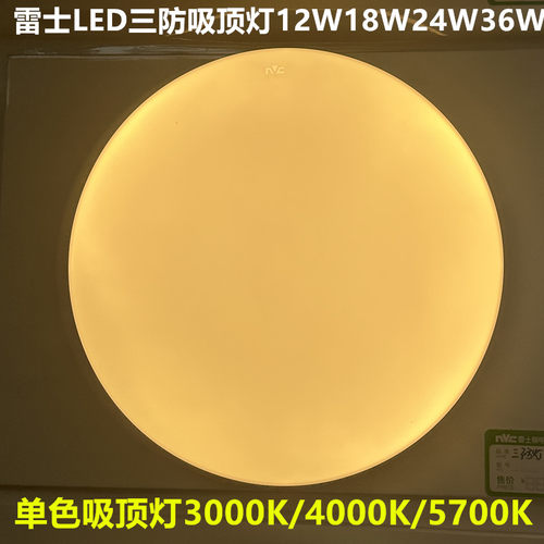 雷士防蚊防尘吸顶灯12W18W24W36W