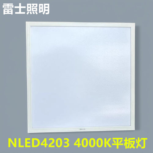 雷士LED面板灯盘超薄石膏板矿棉板NLED4203 4000K暖白 598*598MM