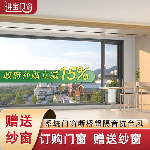 苏州昆山断桥铝门窗定制铝合金窗户封阳台110系统窗108隔音平开窗
